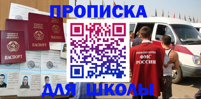 прописка для школы в Сегеже